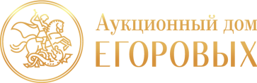 Аукционный дом Егоровых